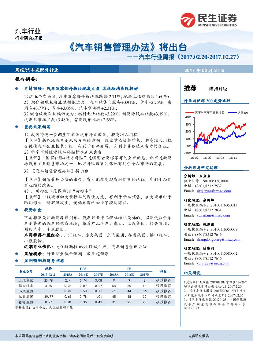 民生证券：汽车行业周报：《汽车销售管理办法》将出台