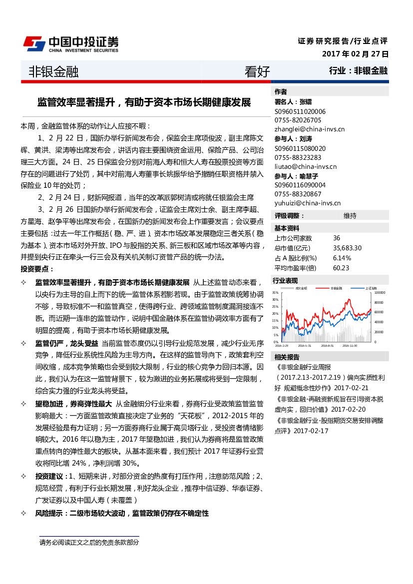 中投证券：非银金融行业点评：监管效率显着提升，有助于资本市场长期健康发展