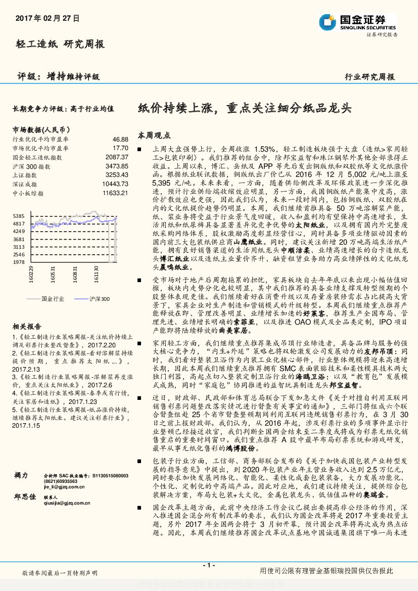 国金证券：轻工造纸研究周报：纸价持续上涨，重点关注细分纸品龙头