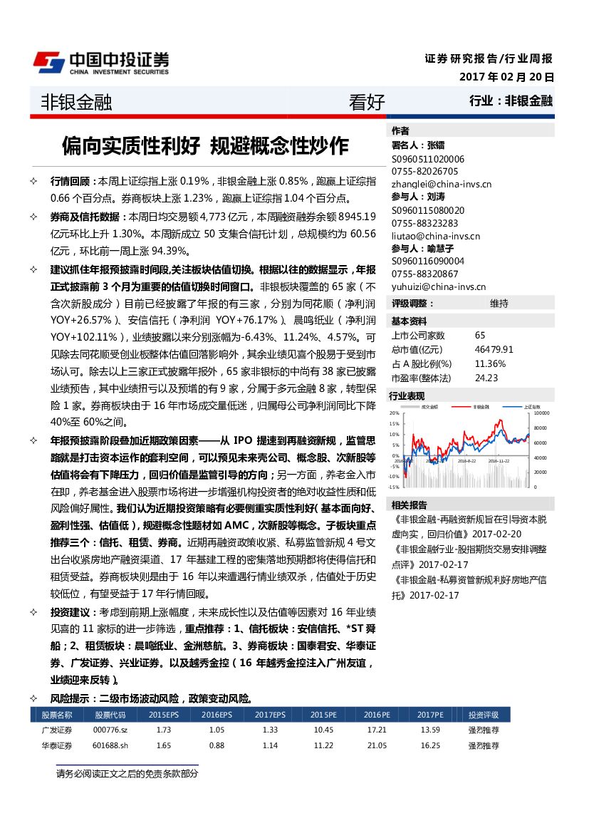 中投证券：非银金融行业周报：偏向实质性利好 规避概念性炒作