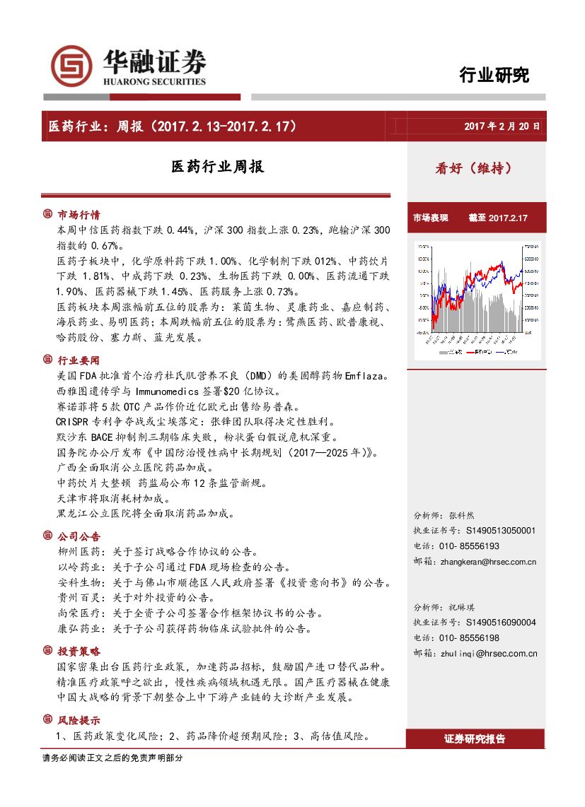 华融证券：医药行业周报