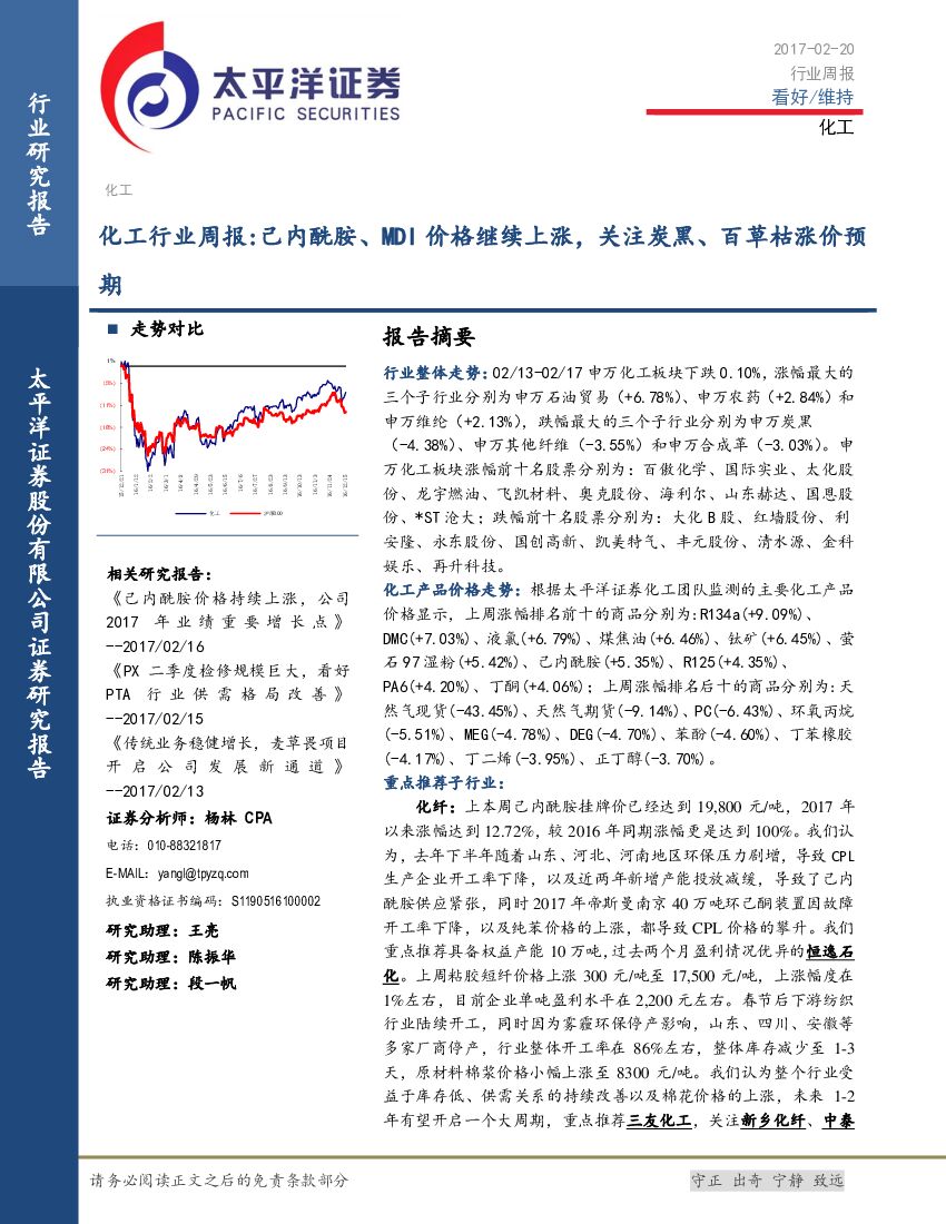 太平洋证券：化工行业周报：己内酰胺、MDI价格继续上涨，关注炭黑、百草枯涨价预期