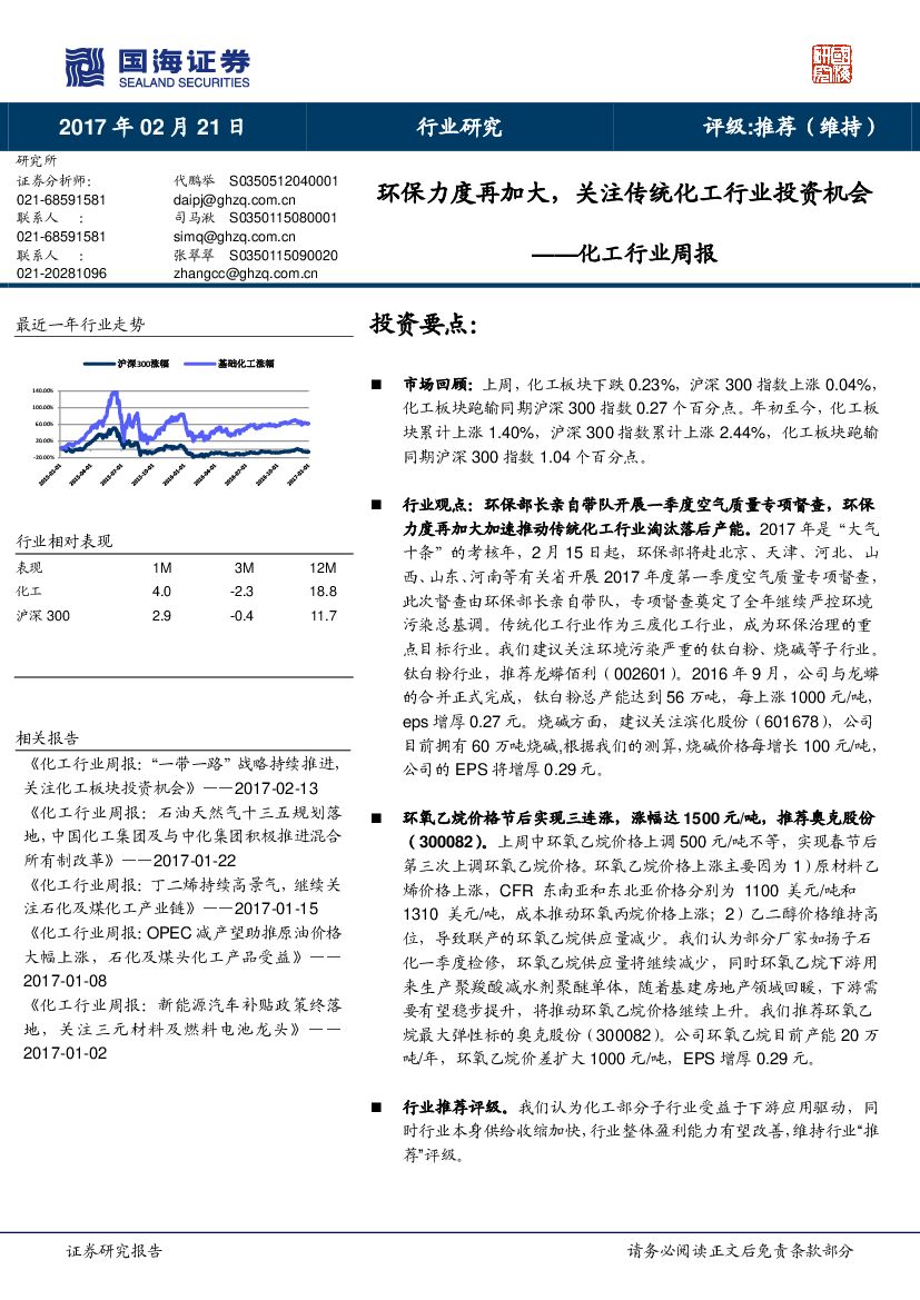 国海证券：化工行业周报：环保力度再加大，关注传统化工行业投资机会