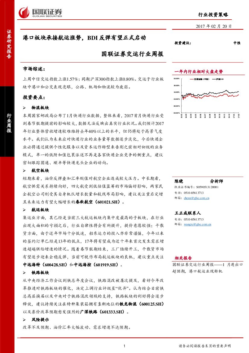 国联证券：交运行业周报：港口板块承接航运涨势，BDI反弹有望正式启动