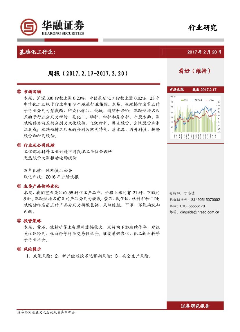 华融证券：基础化工行业周报