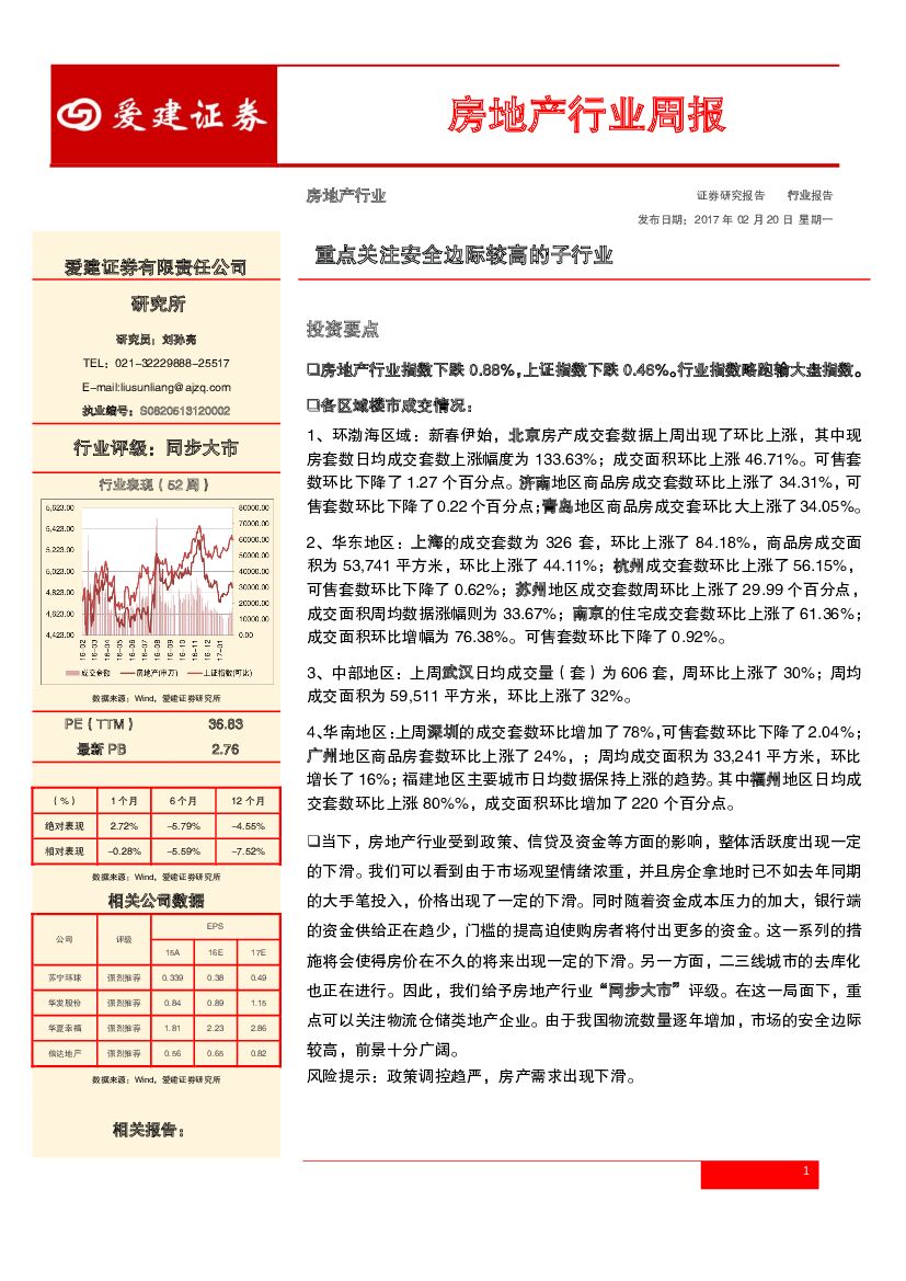 爱建证券：房地产行业周报：重点关注安全边际较高的子行业