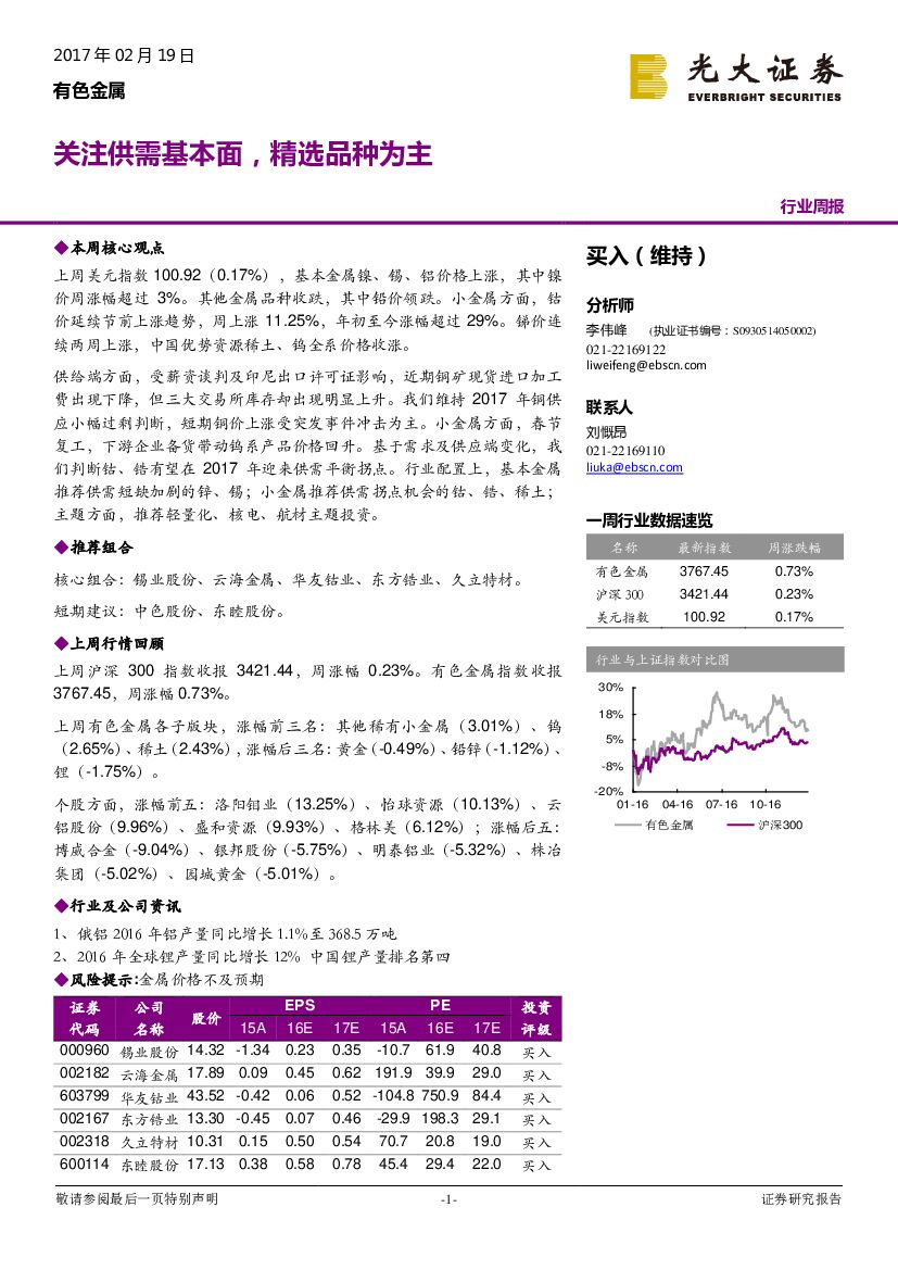 光大证券：关注供需基本面，精选品种为主