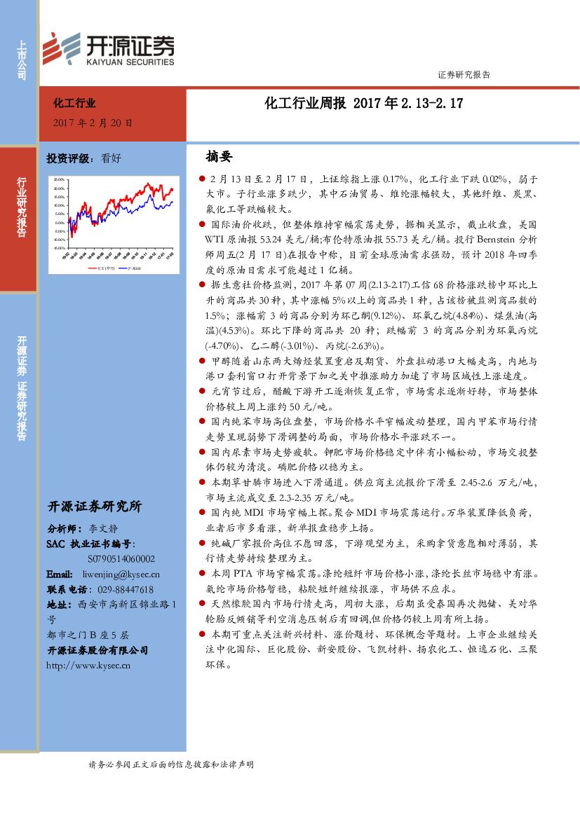 开源证券：化工行业周报