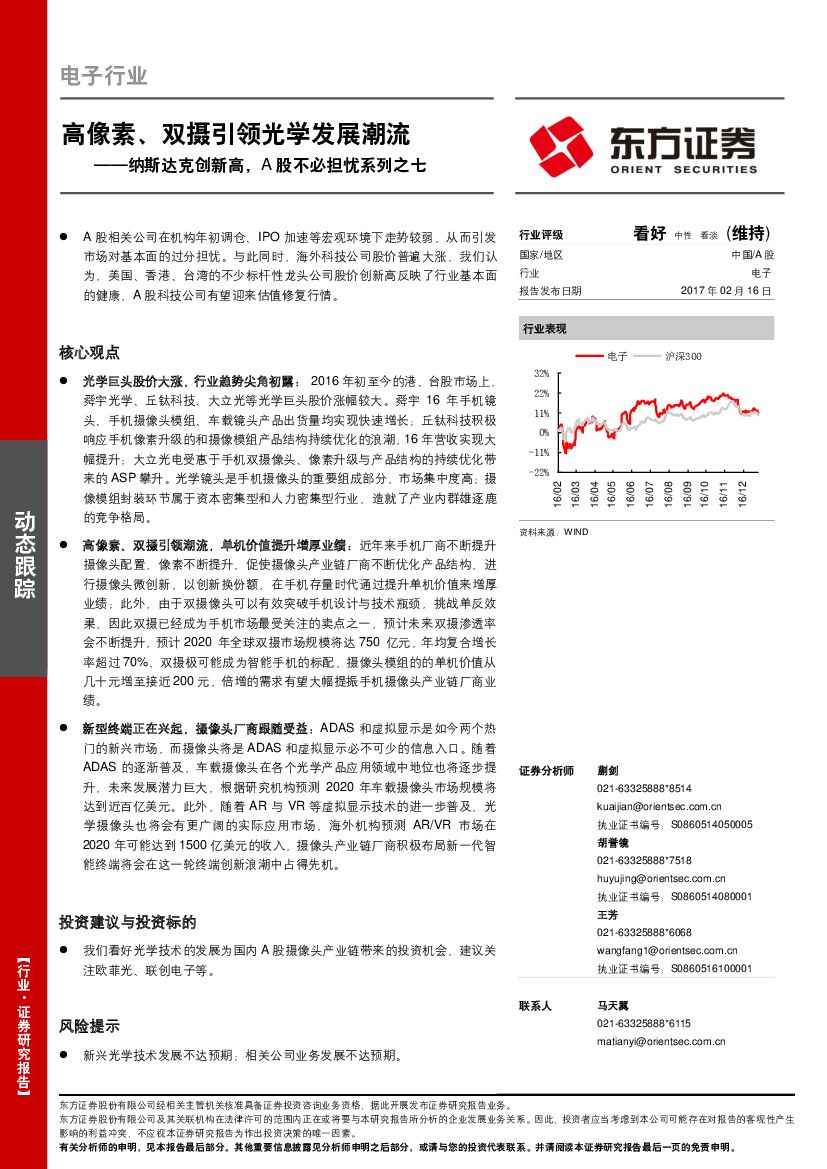 东方证券：纳斯达克创新高，A股不必担忧系列之七：高像素、双摄引领光学发展潮流