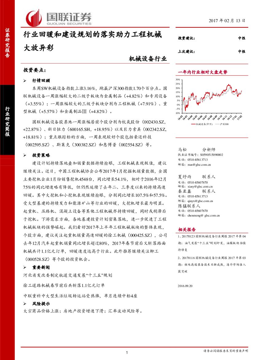 国联证券：机械设备行业研究简报：行业回暖和建设规划的落实助力工程机械大放异彩