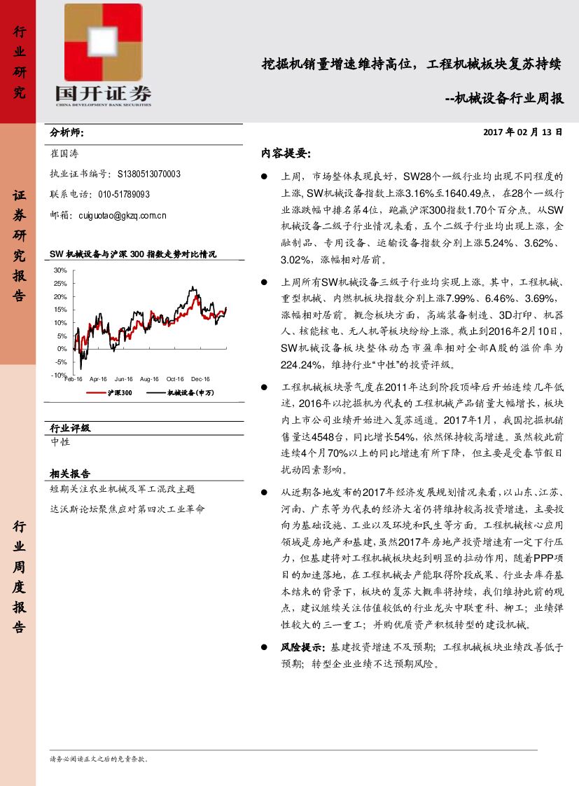 国开证券：机械设备行业周报：挖掘机销量增速维持高位，工程机械板块复苏持续