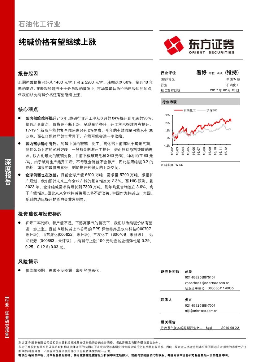 东方证券：石油化工行业深度报告：纯碱价格有望继续上涨