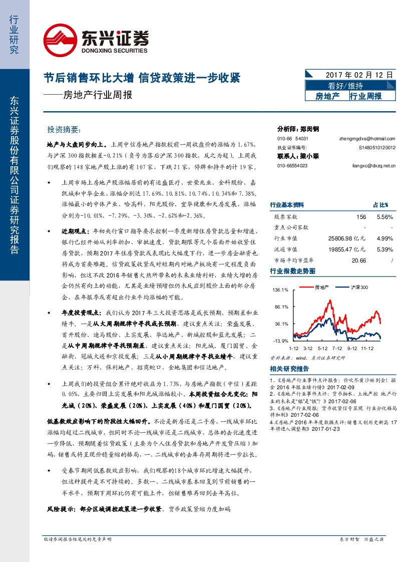 东兴证券：房地产行业周报：节后销售环比大增 信贷政策进一步收紧