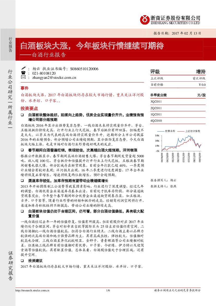 浙商证券：白酒行业报告：白酒板块大涨，今年板块行情继续可期待