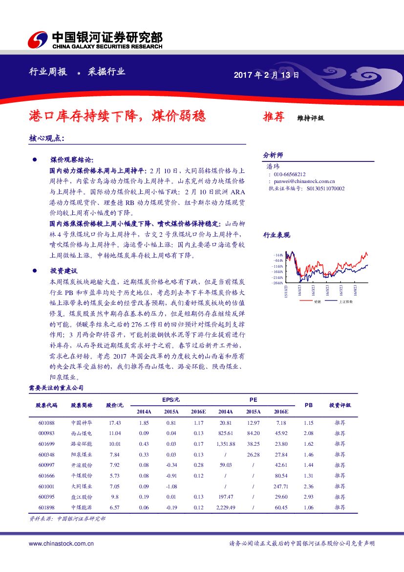 中国银河：采掘行业周报：港口库存持续下降，煤价弱稳