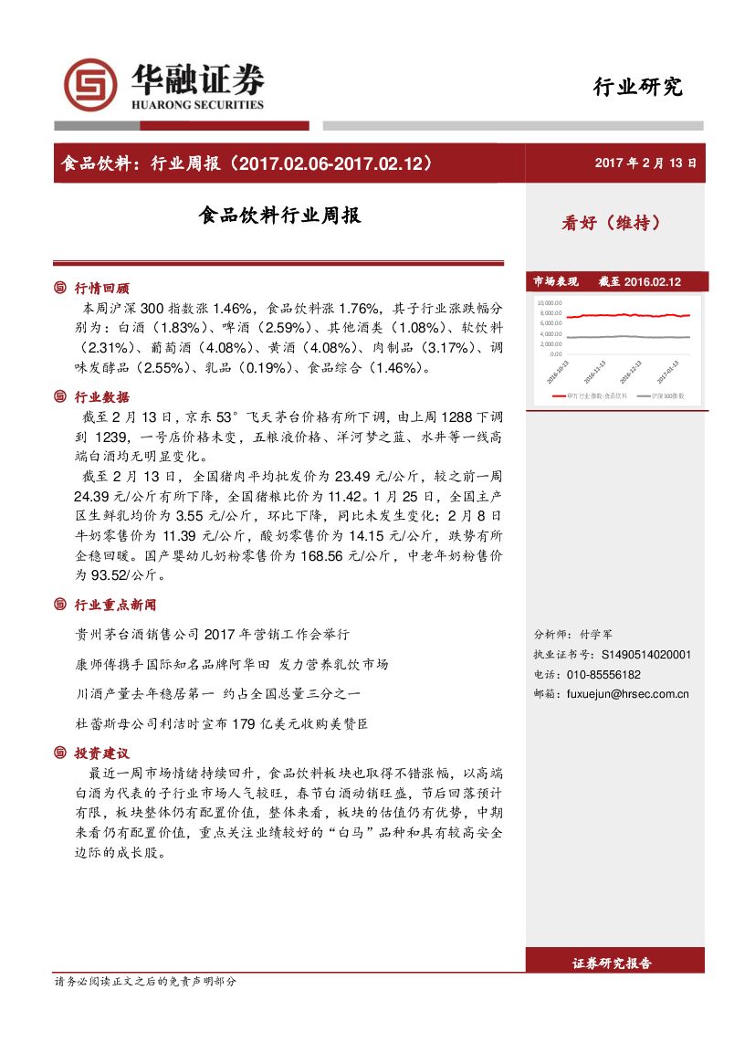 华融证券：食品饮料行业周报