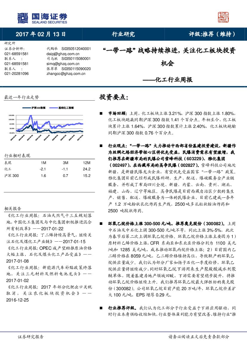 国海证券：化工行业周报：“一带一路”战略持续推进，关注化工板块投资机会