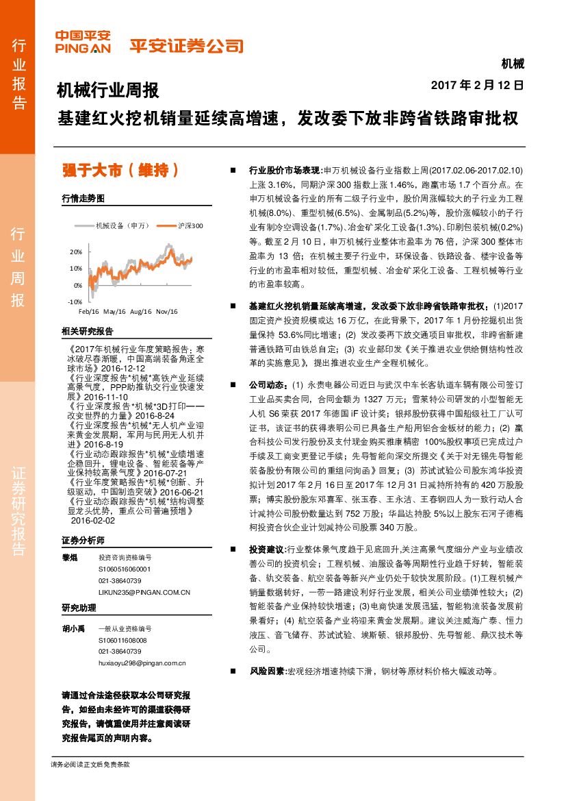 平安证券：机械行业周报：基建红火挖机销量延续高增速，发改委下放非跨省铁路审批权