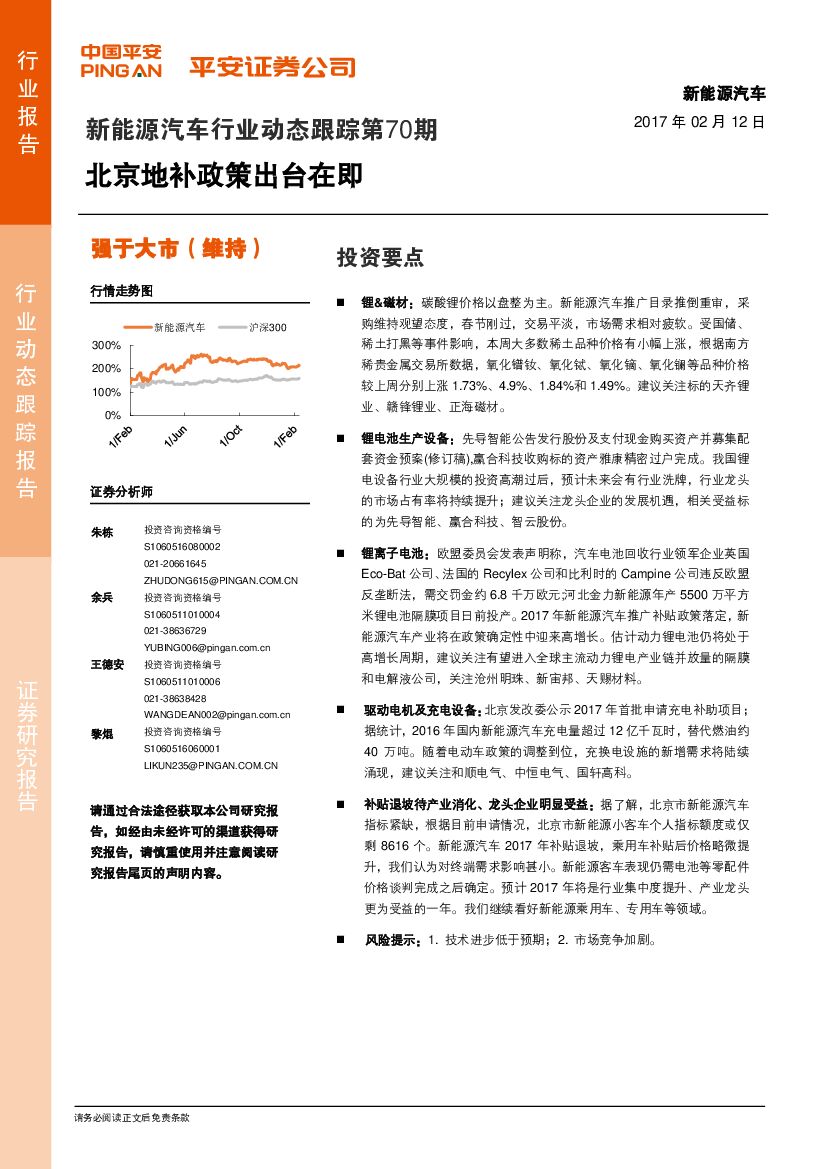 平安证券：新能源汽车行业动态跟踪第70期：北京地补政策出台在即