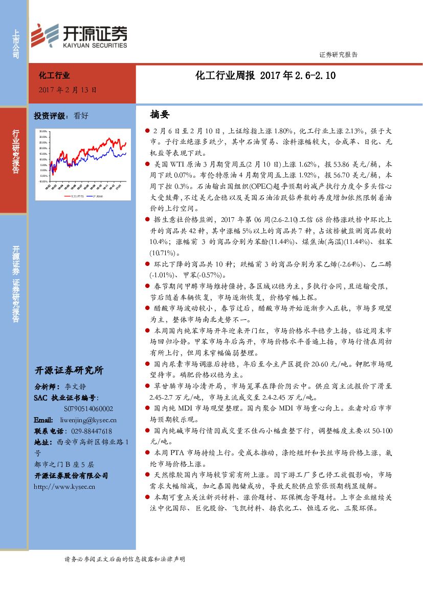 开源证券：化工行业周报