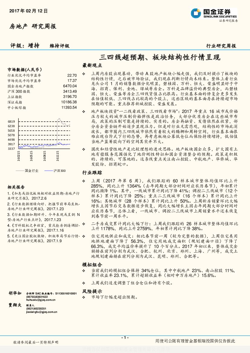 国金证券：房地产研究周报：三四线超预期、板块结构性行情呈现