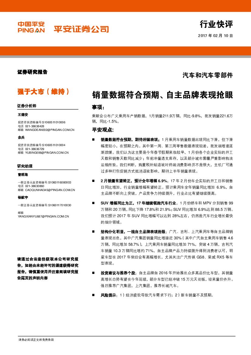 平安证券：汽车和汽车零部件行业快评：销量数据符合预期、自主品牌表现抢眼