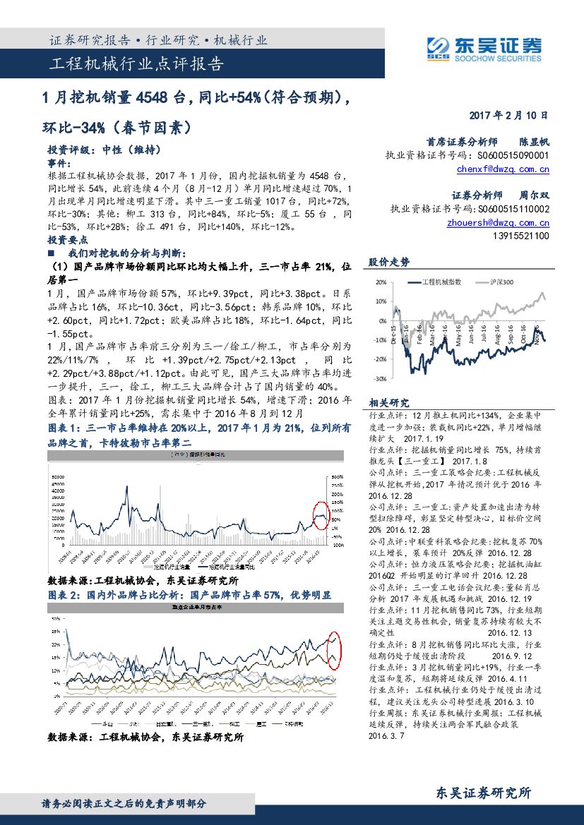 东吴证券：工程机械行业点评报告：1月挖机销量4548 台，同比+54%（符合预期），环比-34%（春节因素）