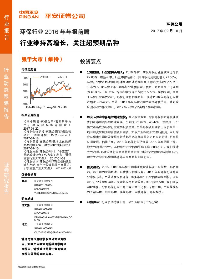 平安证券：环保行业2016年年报前瞻：行业维持高增长，关注超预期品种