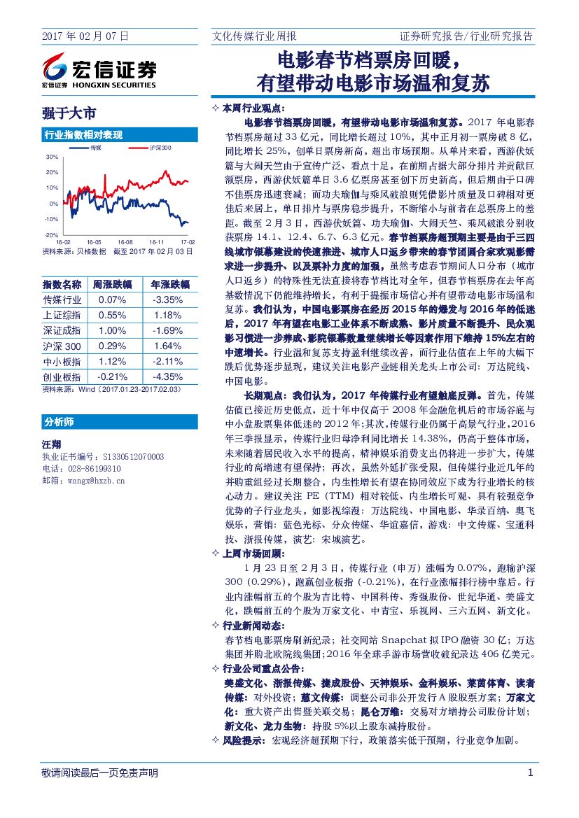 宏信证券：文化传媒行业周报：电影春节档票房回暖，有望带动电影市场温和复苏