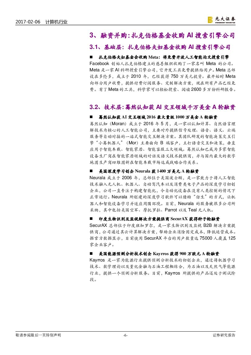 光大证券：计算机行业双周报：人工智能双周报：高性能计算上云，降低AI算力门槛_第6页