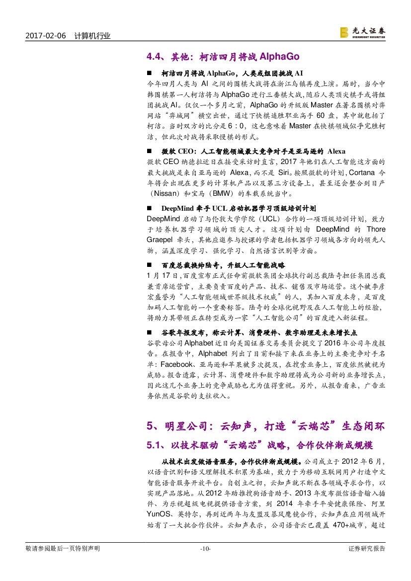 光大证券：计算机行业双周报：人工智能双周报：高性能计算上云，降低AI算力门槛_第10页