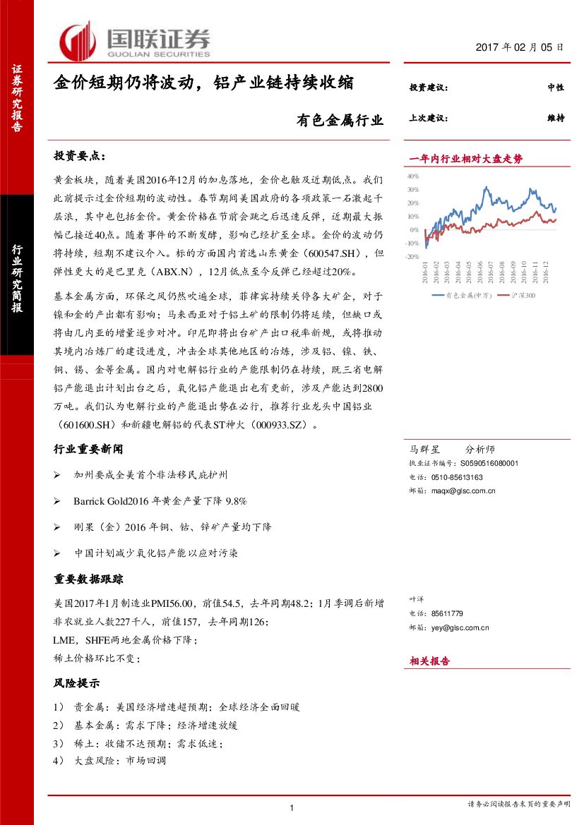 国联证券：有色金属行业：金价短期仍将波动，铝产业链持续收缩
