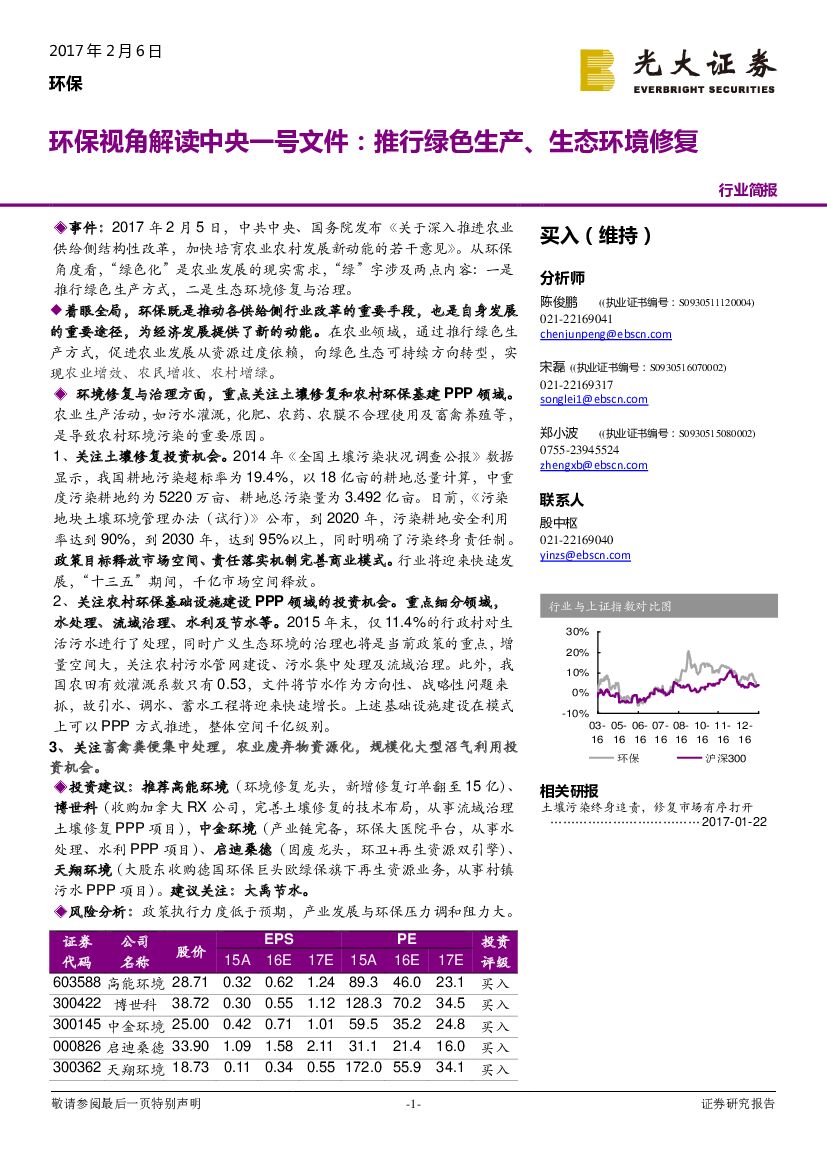 光大证券：环保行业：环保视角解读中央一号文件：推行绿色生产、生态环境修复