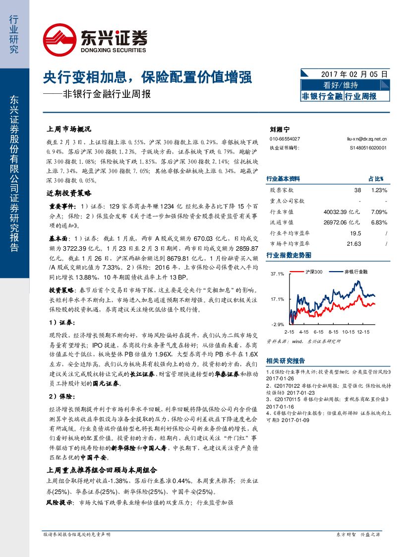 东兴证券：非银行金融行业周报：央行变相加息，保险配置价值增强