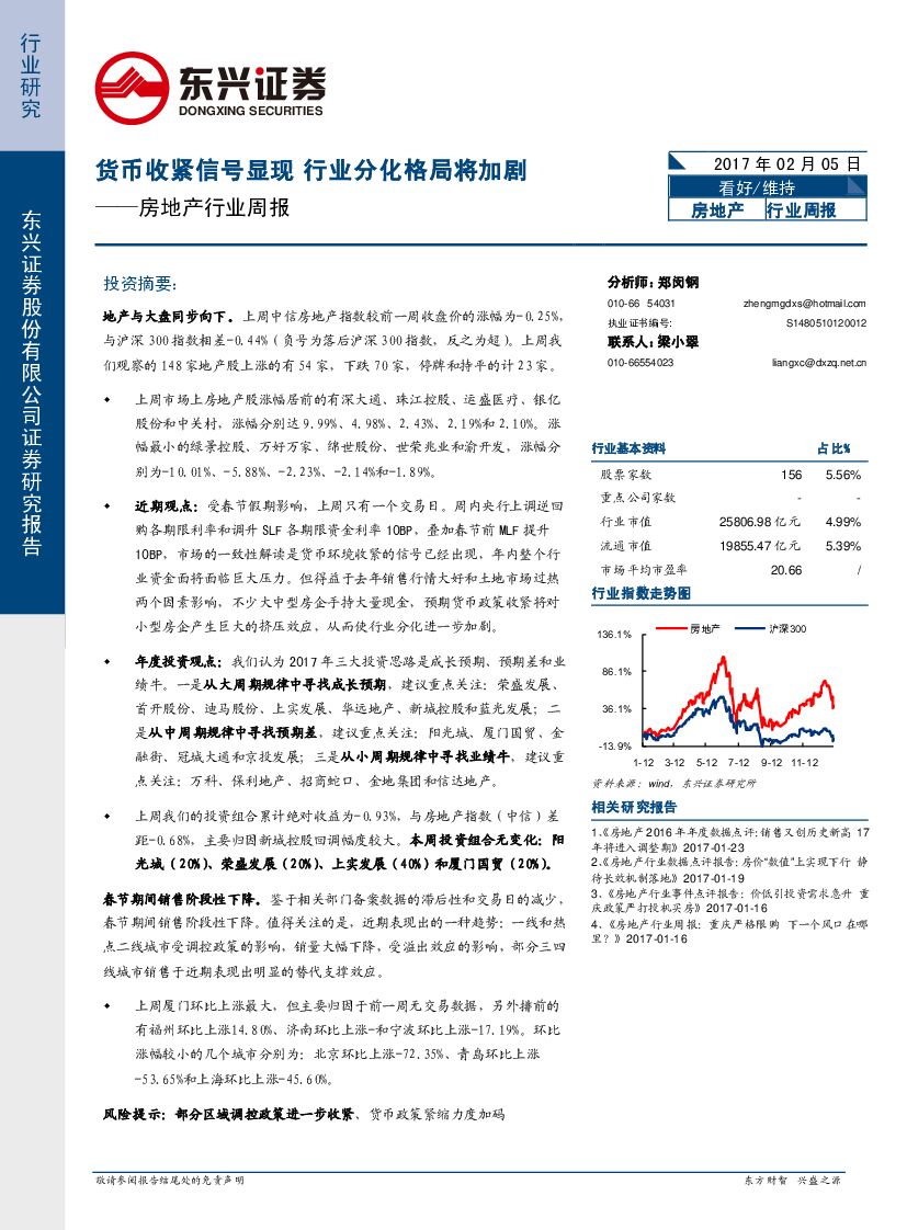 东兴证券：房地产行业周报：货币收紧信号显现 行业分化格局将加剧