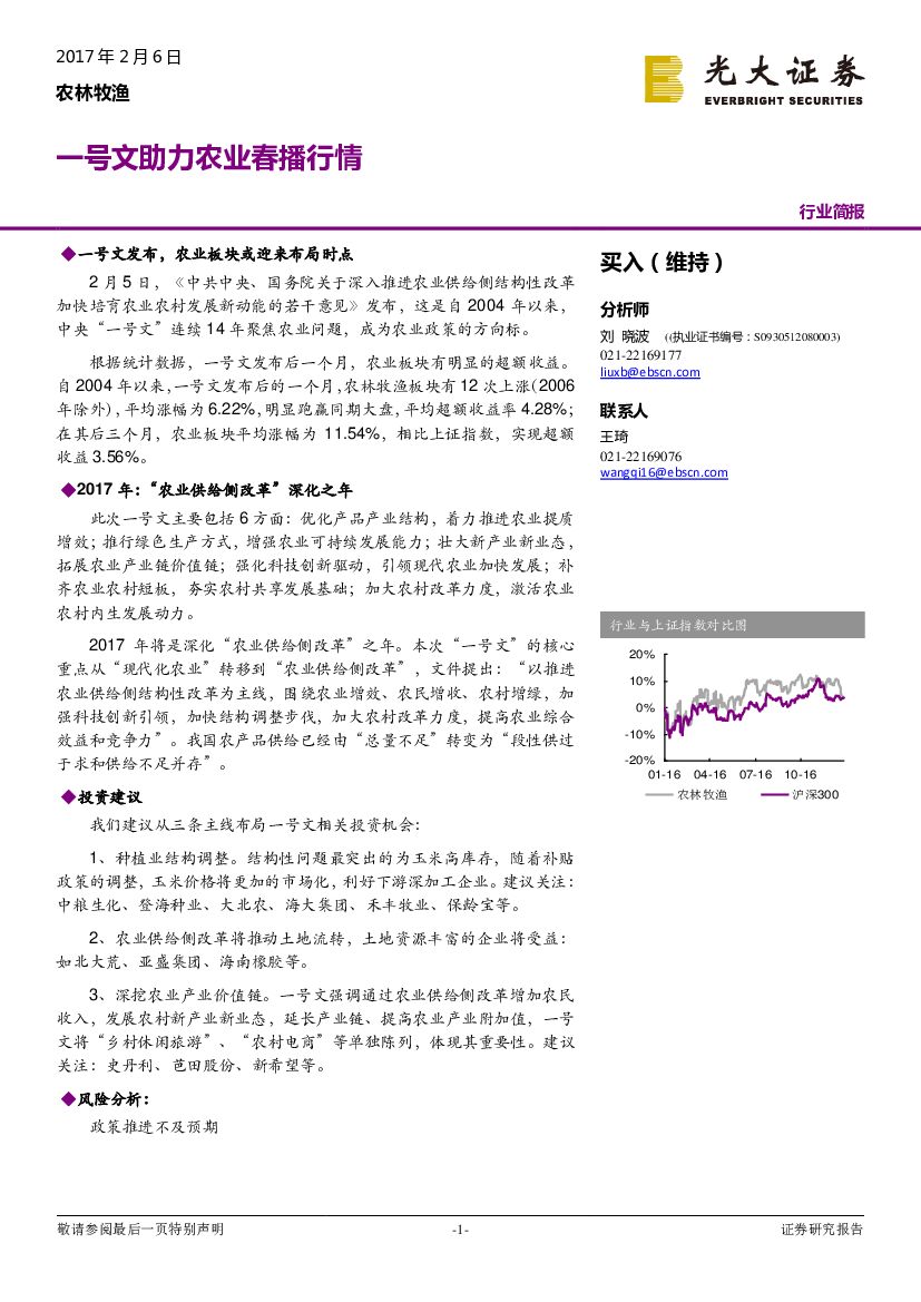 光大证券：农林牧渔行业简报：一号文助力农业春播行情