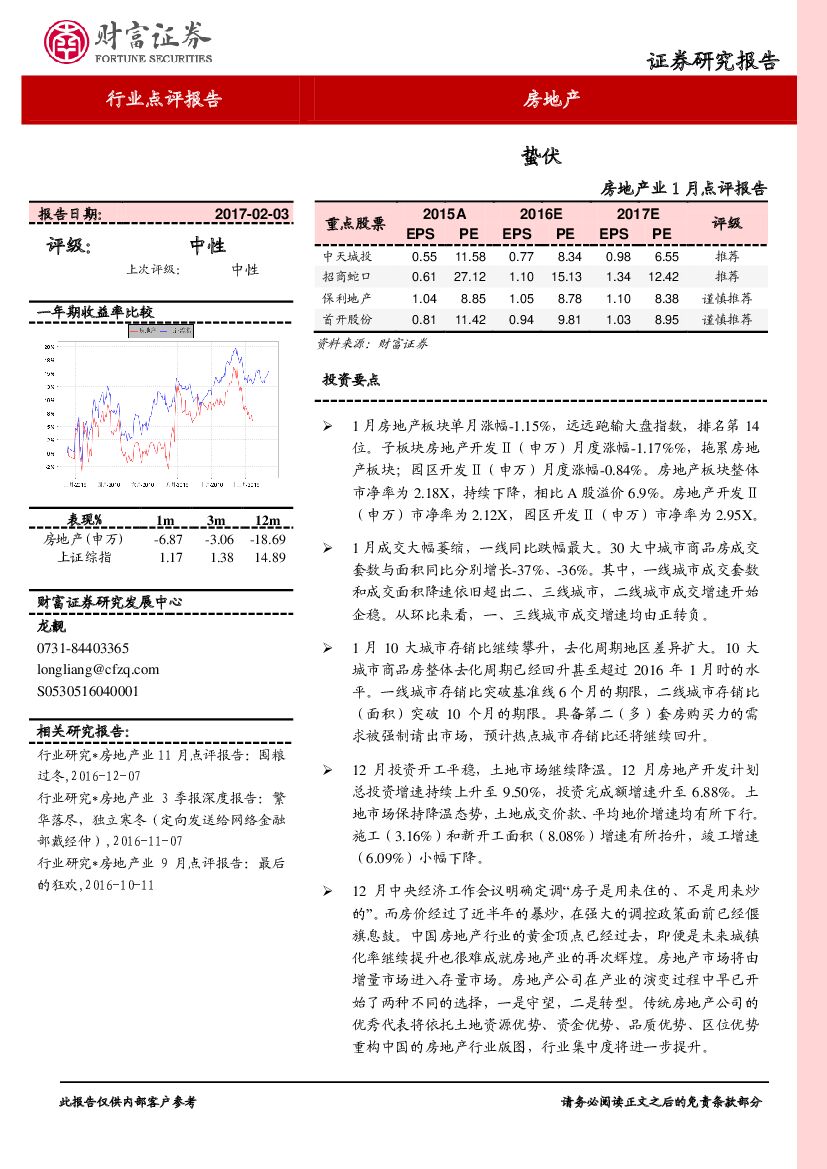 财富证券：房地产行业1月点评报告：蛰伏