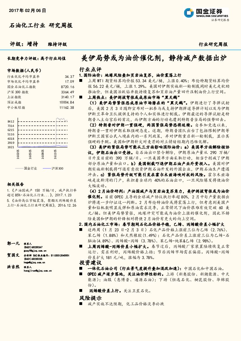 国金证券：石油化工行业研究周报：美伊局势或为油价催化剂，静待减产数据出炉