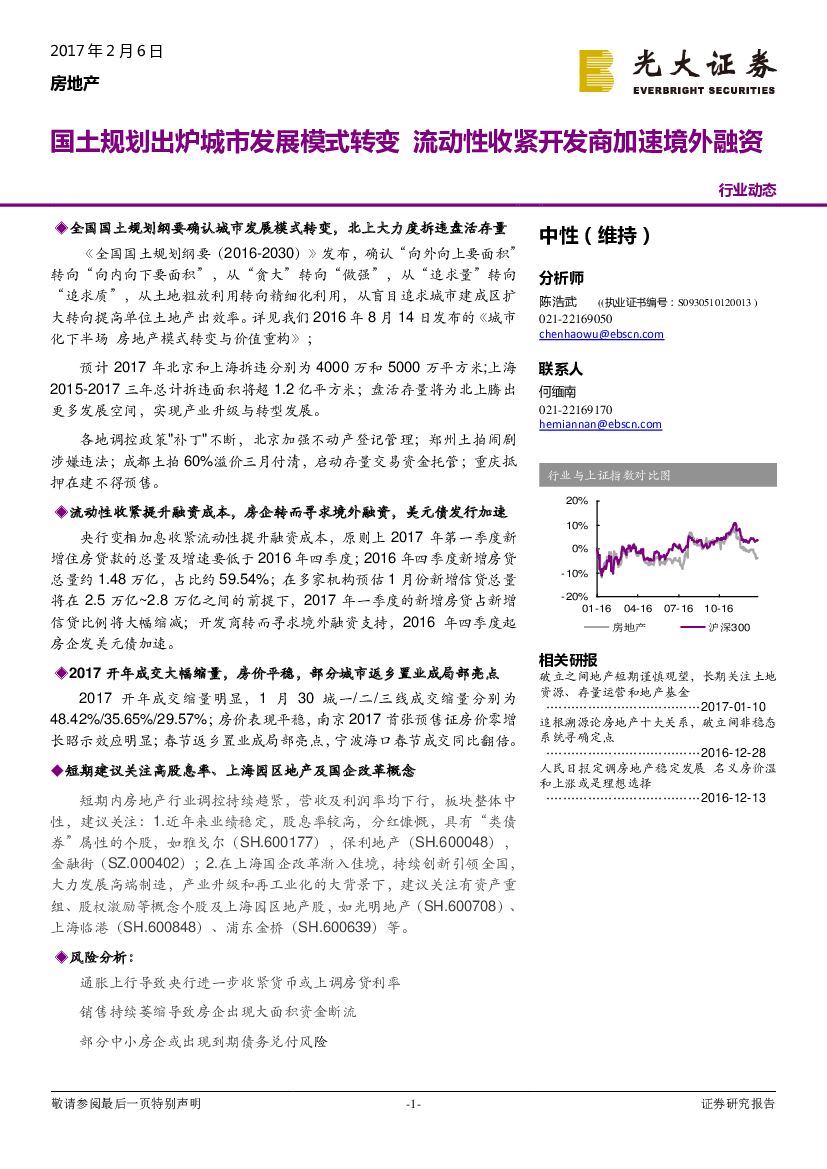 光大证券：房地产行业动态：国土规划出炉城市发展模式转变 流动性收紧开发商加速境外融资