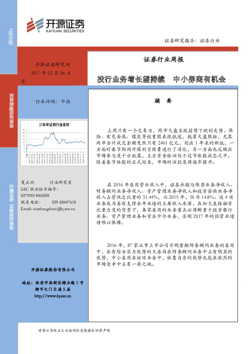 开源证券：证券行业周报：投行业务增长望持续 中小券商有机会