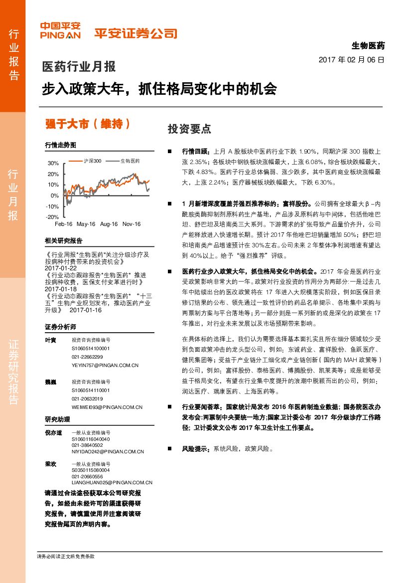 平安证券：医药行业月报：步入政策大年，抓住格局变化中的机会