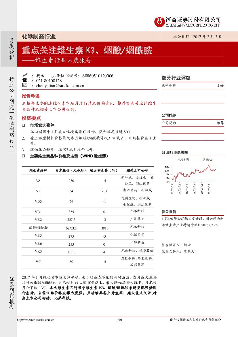 浙商证券：维生素行业月度报告：重点关注维生素K3、烟酸/烟酰胺