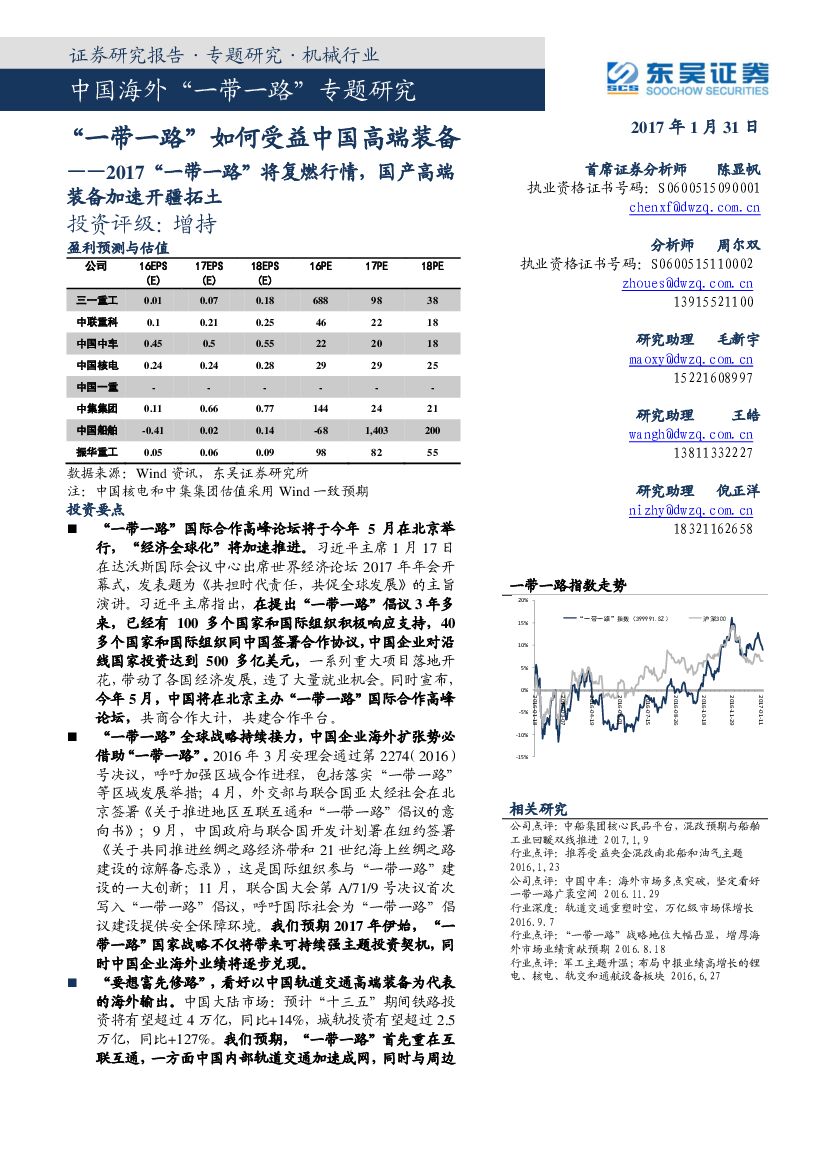 东吴证券：2017“一带一路”将复燃行情，国产高端装备加速开疆拓土：“一带一路”如何受益中国高端装备