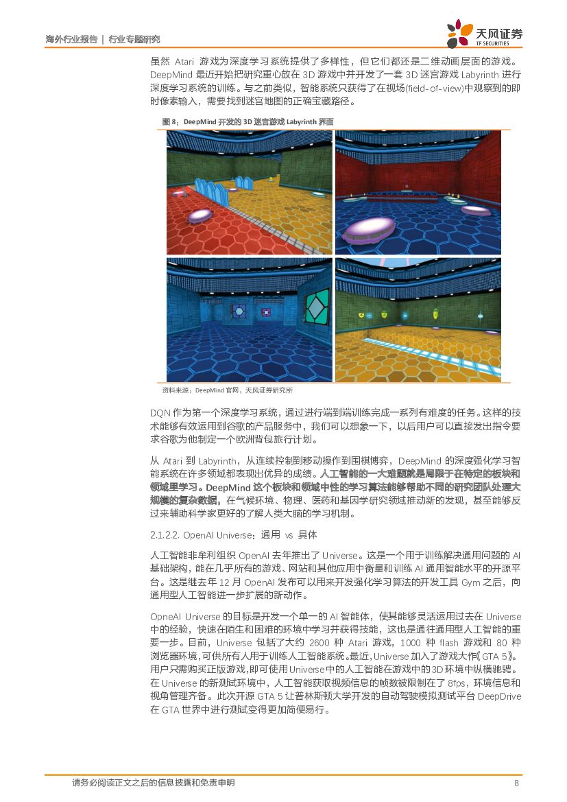 天风证券：2017MIT人工智能5大趋势预测：寒梅傲香春寒料峭，人工智能立夏将至_第8页