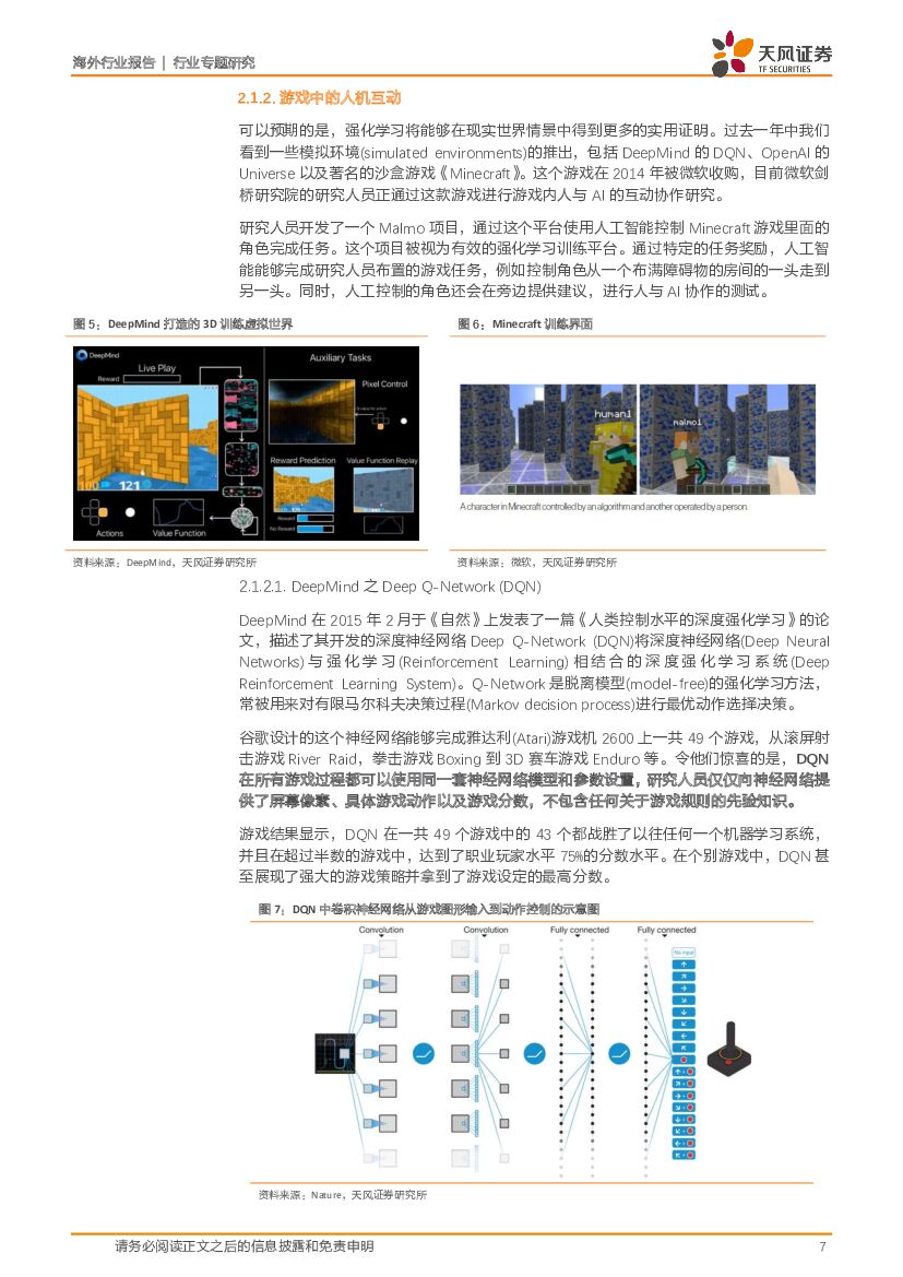 天风证券：2017MIT人工智能5大趋势预测：寒梅傲香春寒料峭，人工智能立夏将至_第7页