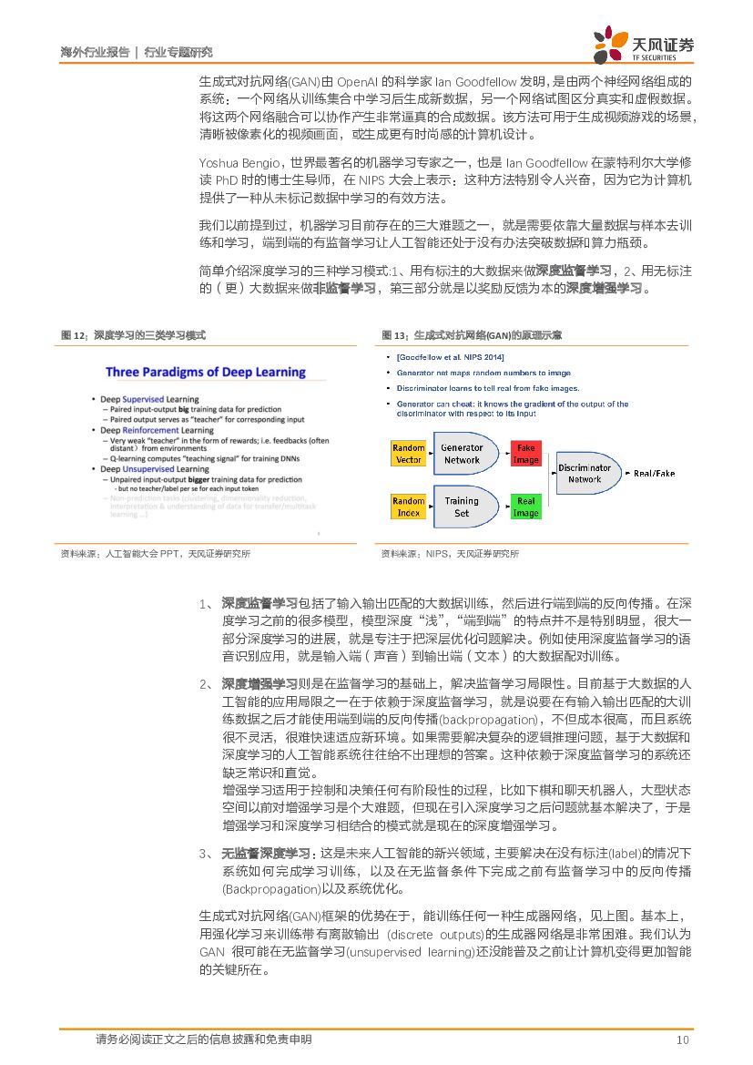 天风证券：2017MIT人工智能5大趋势预测：寒梅傲香春寒料峭，人工智能立夏将至_第10页