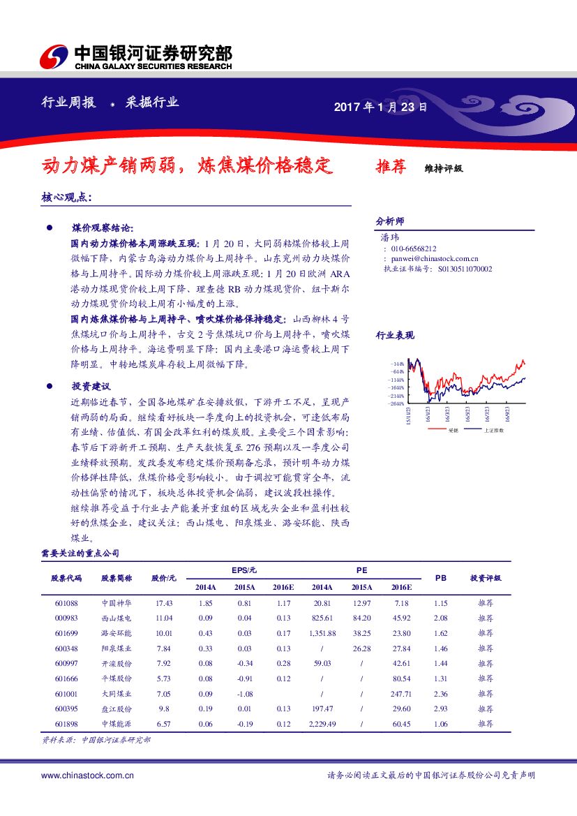 中国银河：采掘行业周报：动力煤产销两弱，炼焦煤价格稳定