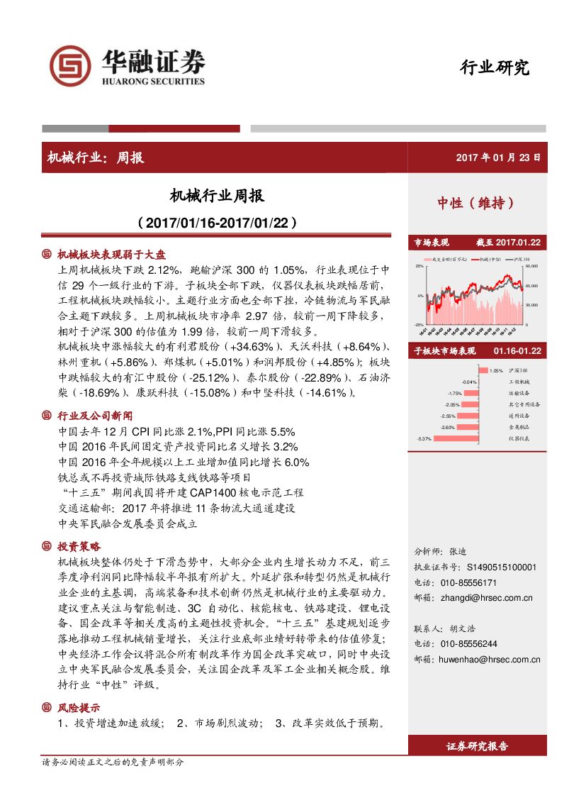 华融证券：机械行业周报