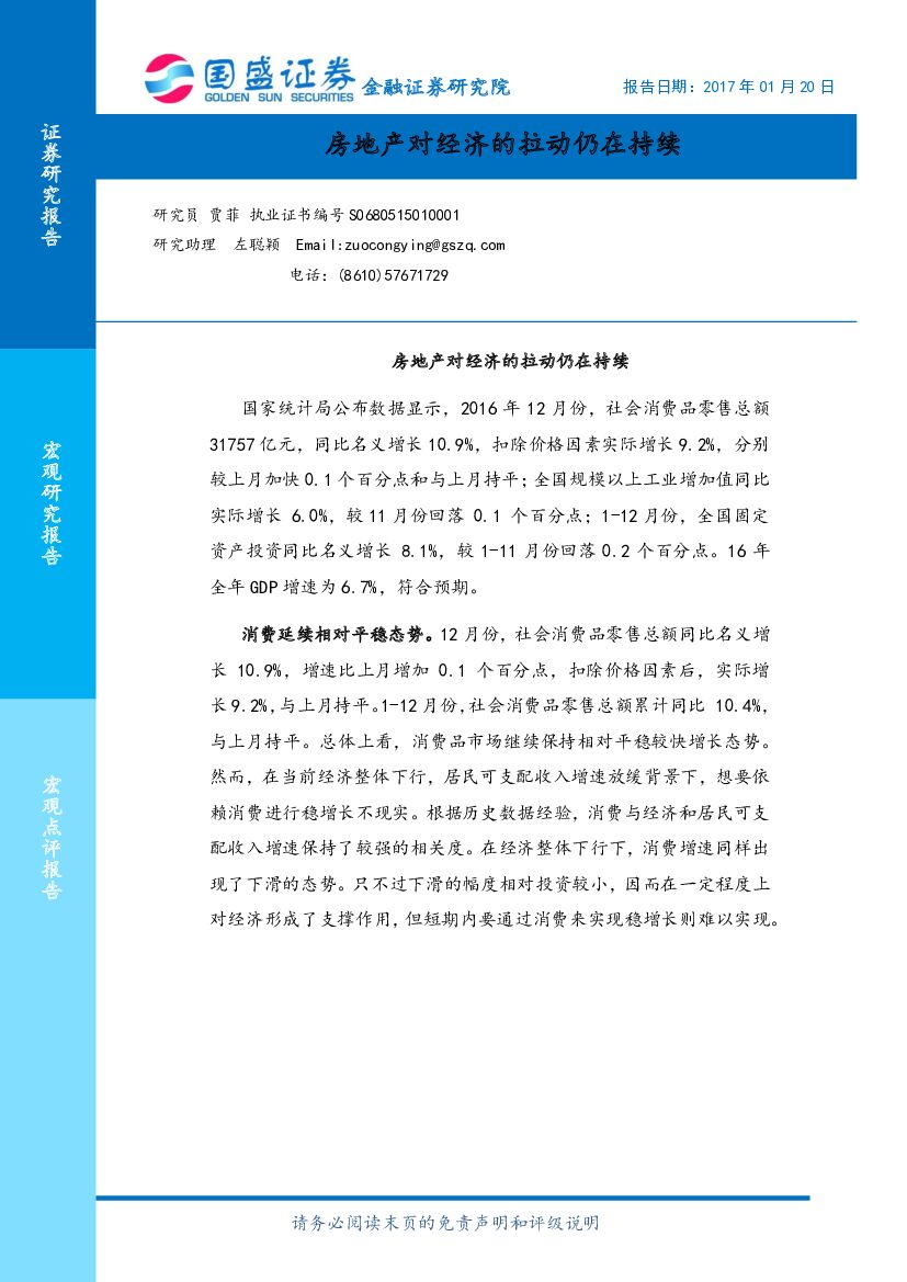 国盛证券：房地产对经济的拉动仍在持续