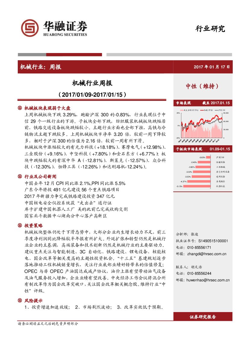 华融证券：机械行业周报